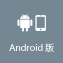 亮訊加速器 Android版